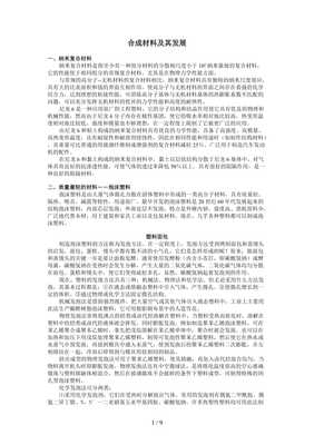 副本合成材料及其发展